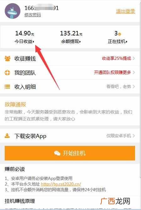 自动挂机赚钱？小龙虾，微信挂机赚钱单号每天5元