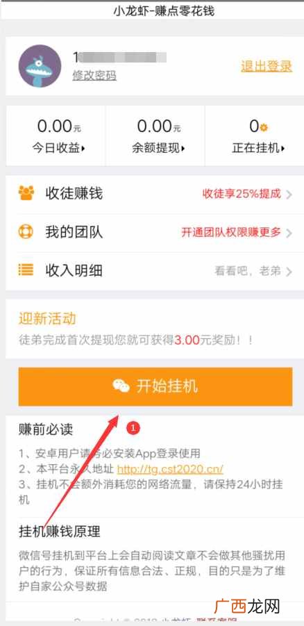自动挂机赚钱？小龙虾，微信挂机赚钱单号每天5元