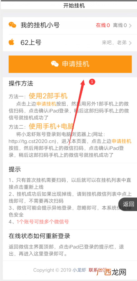 自动挂机赚钱？小龙虾，微信挂机赚钱单号每天5元