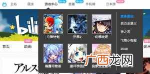b站赚钱？B站究竟是如何赚钱的？