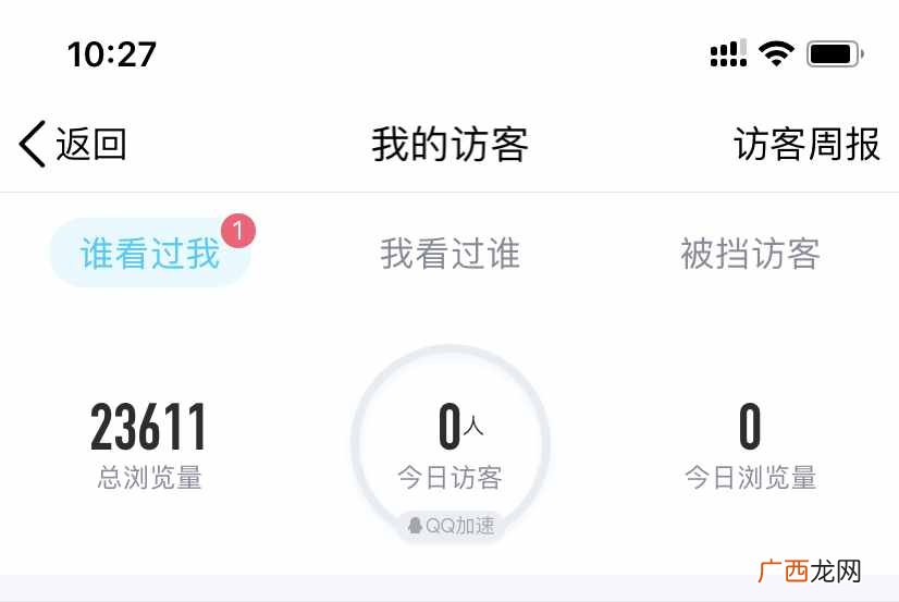 朋友圈访客记录？教你查询微信朋友圈“访客记录”