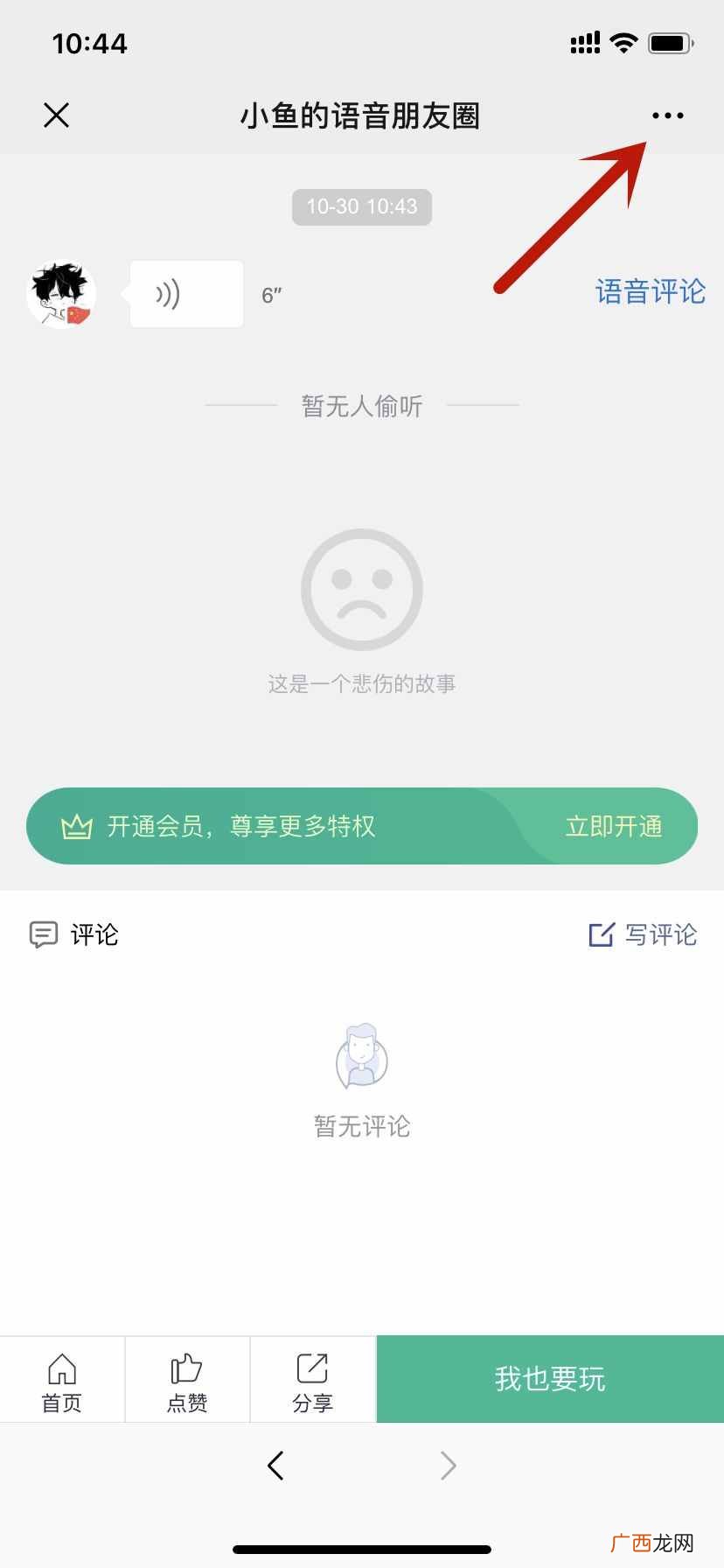 朋友圈访客记录？教你查询微信朋友圈“访客记录”