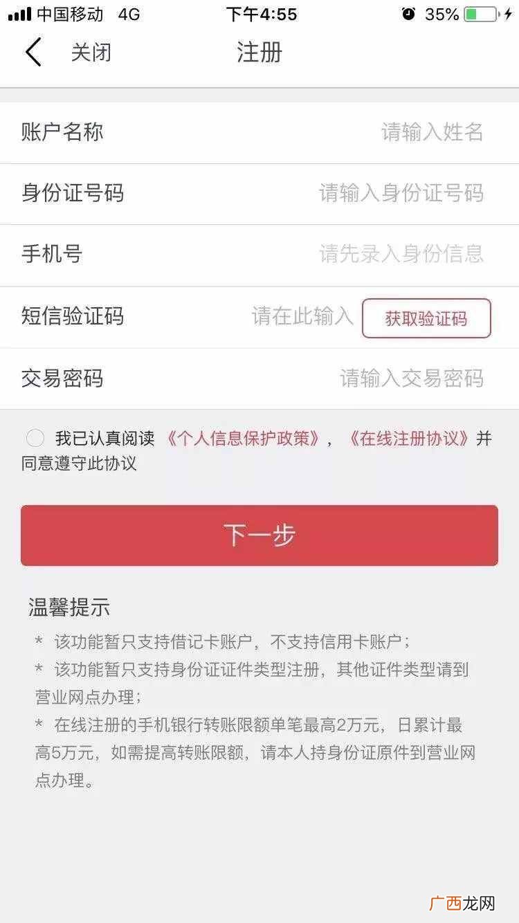 如何开通手机银行？手机银行在线注册