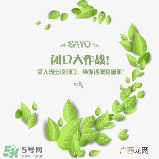 闭口是什么 闭口的形成原因和治疗方法