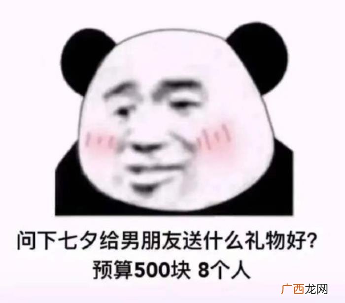 熊猫头七夕情人节系列表情包 情人节搞笑图