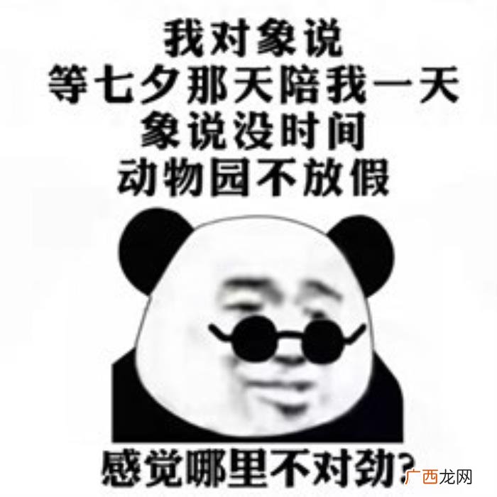 熊猫头七夕情人节系列表情包 情人节搞笑图
