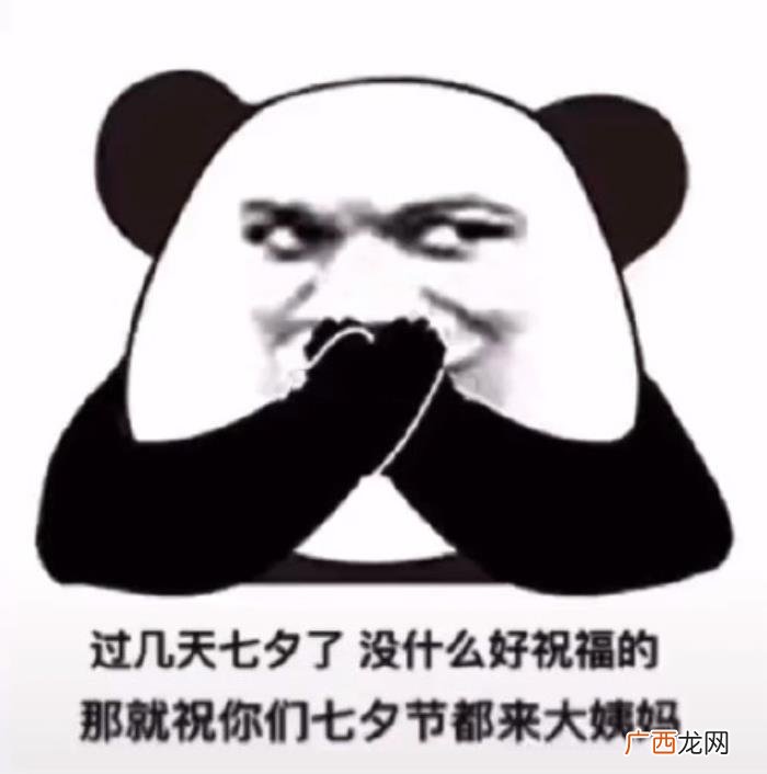 熊猫头七夕情人节系列表情包 情人节搞笑图