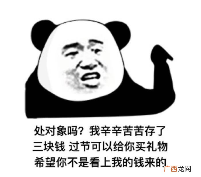 熊猫头七夕情人节系列表情包 情人节搞笑图