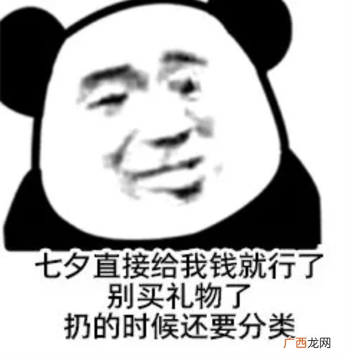 熊猫头七夕情人节系列表情包 情人节搞笑图