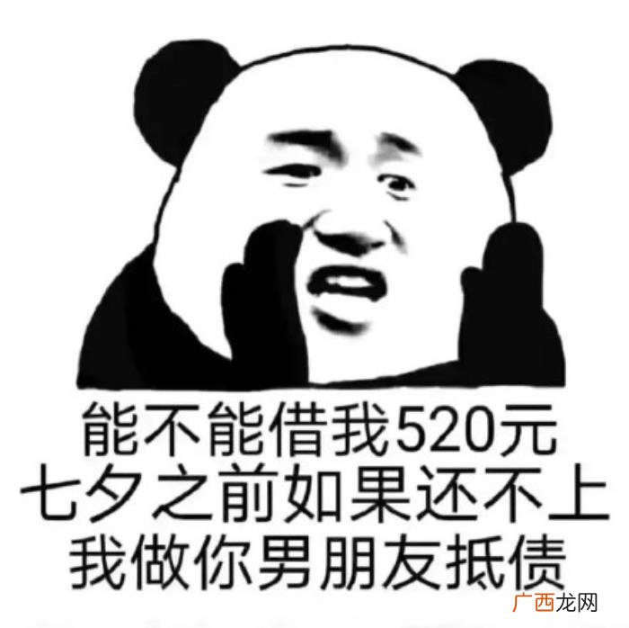 熊猫头七夕情人节系列表情包 情人节搞笑图