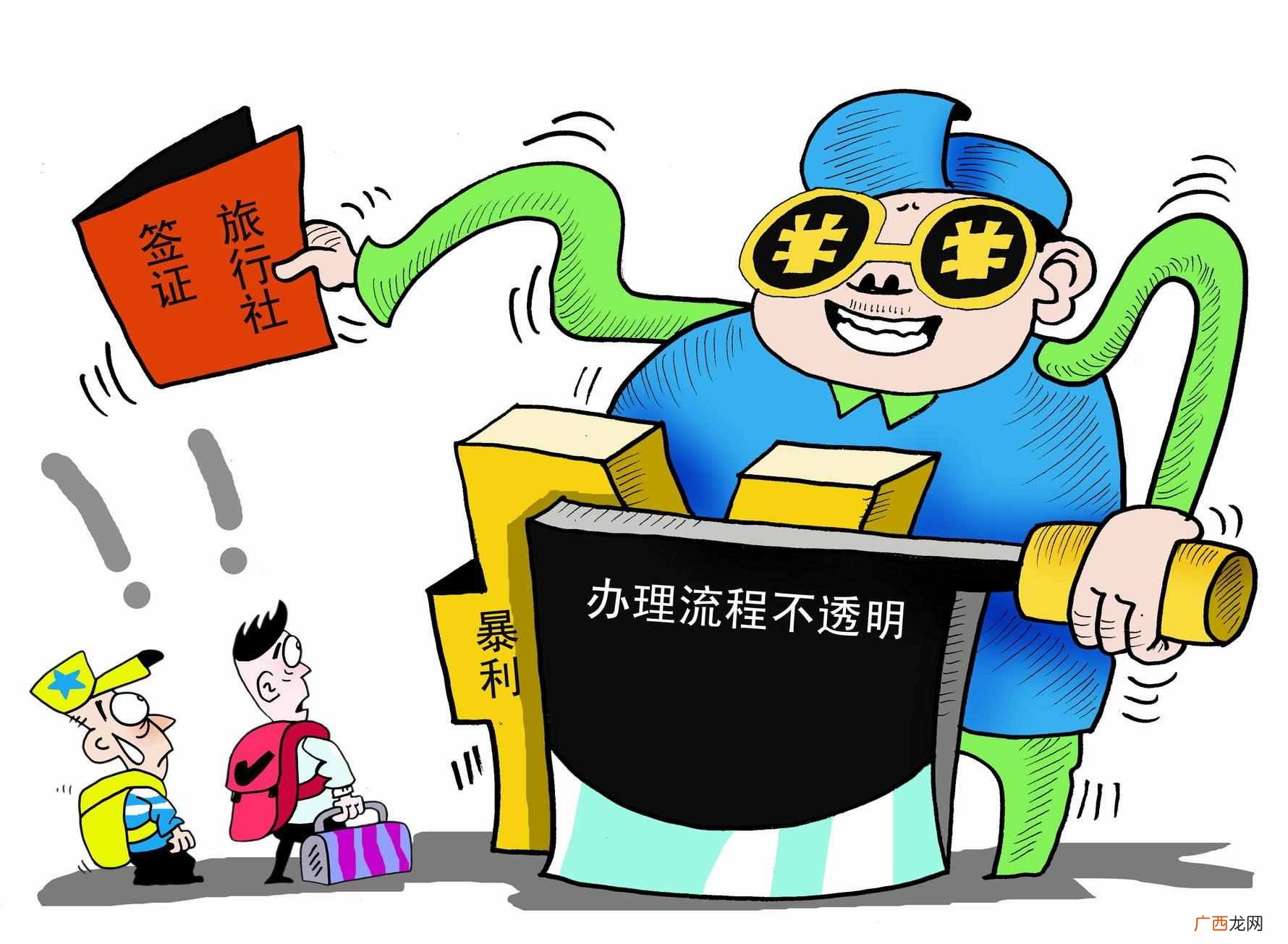 赚钱中心？签证中心岂能异化成“赚钱中心”