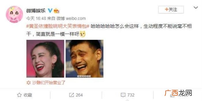 黄圣依微博，黄圣依撞脸姚明大笑表情包冲上微博热搜