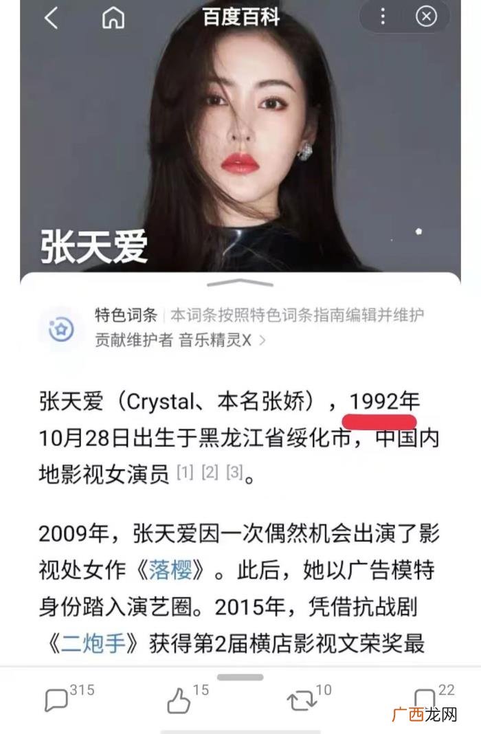 张天爱超话，永远超不过30岁的张天爱到底多大了