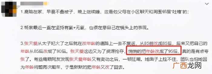 张天爱超话，永远超不过30岁的张天爱到底多大了