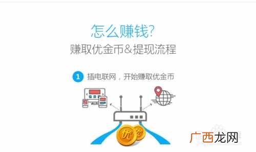 优酷赚钱？优酷路由宝怎么赚钱