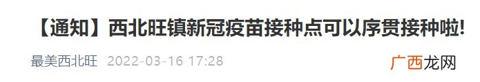 北京序贯接种什么时候开始?附部分接种点时间安排