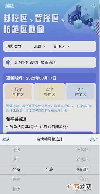 各区 北京封控区最新名单