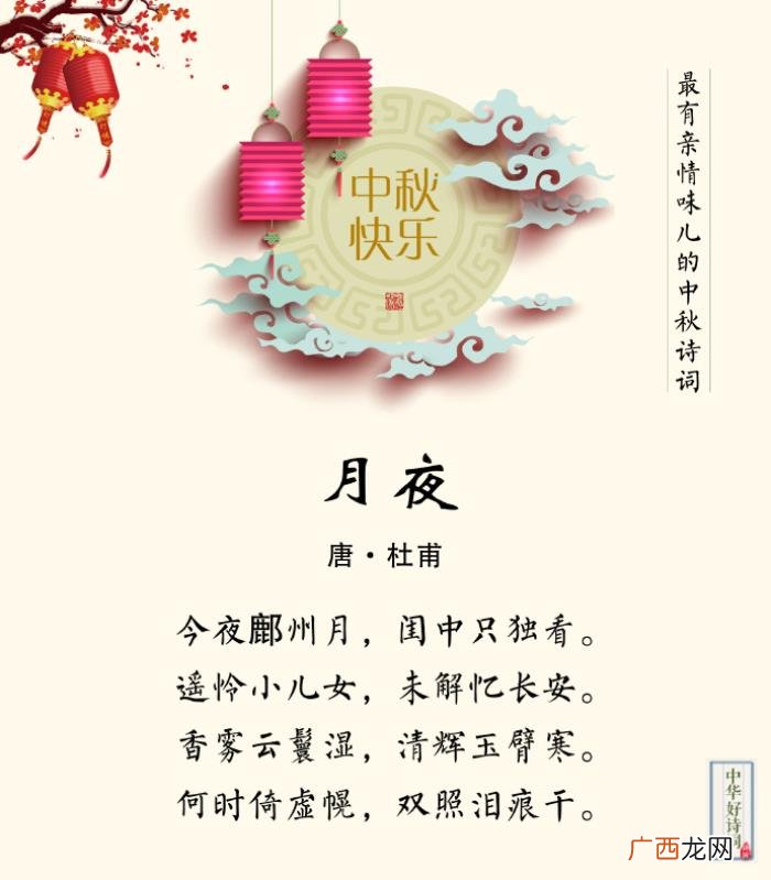 九首可称之为最的中秋诗词 中秋团圆诗句