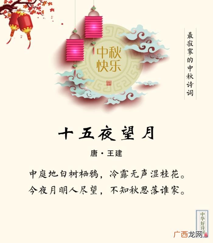 九首可称之为最的中秋诗词 中秋团圆诗句
