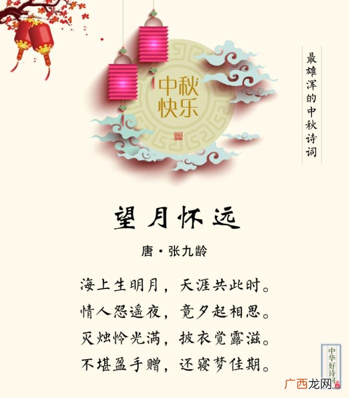 九首可称之为最的中秋诗词 中秋团圆诗句