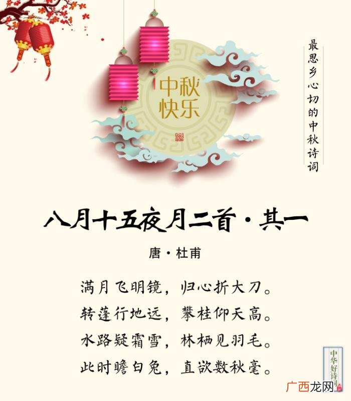 九首可称之为最的中秋诗词 中秋团圆诗句