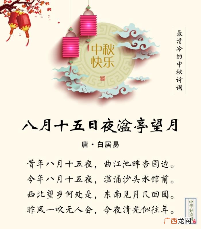九首可称之为最的中秋诗词 中秋团圆诗句
