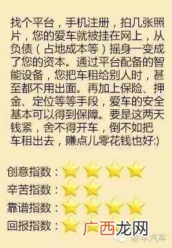 私家车赚钱?私家车怎么赚钱