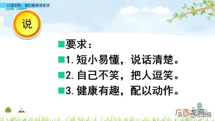 五年级下册语文口语交际 讲笑话五年级
