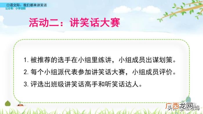 五年级下册语文口语交际 讲笑话五年级