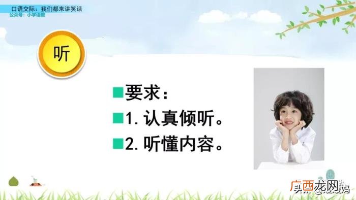 五年级下册语文口语交际 讲笑话五年级