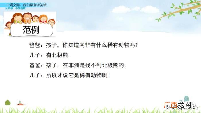 五年级下册语文口语交际 讲笑话五年级