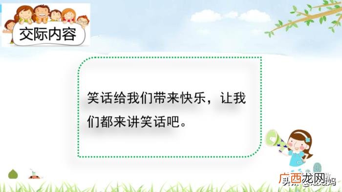 五年级下册语文口语交际 讲笑话五年级