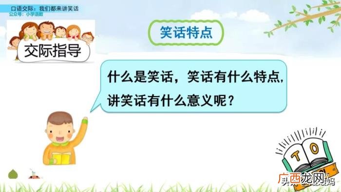 五年级下册语文口语交际 讲笑话五年级
