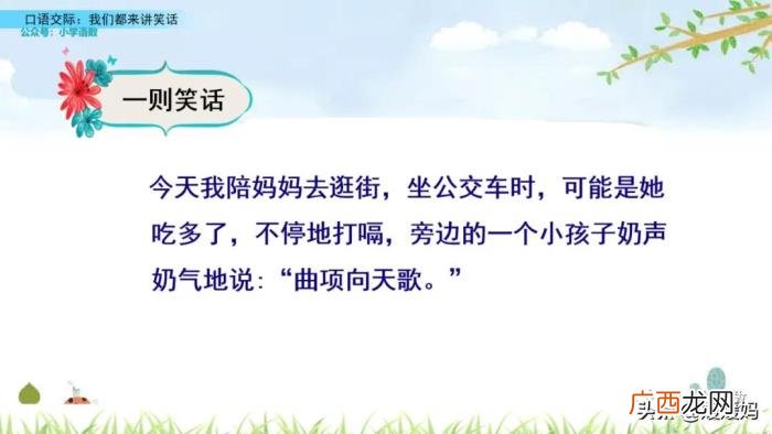 五年级下册语文口语交际 讲笑话五年级