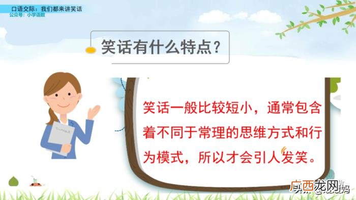 五年级下册语文口语交际 讲笑话五年级