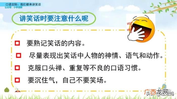 五年级下册语文口语交际 讲笑话五年级