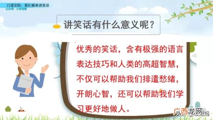 五年级下册语文口语交际 讲笑话五年级