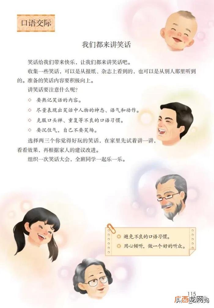五年级下册语文口语交际 讲笑话五年级