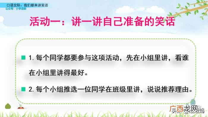 五年级下册语文口语交际 讲笑话五年级