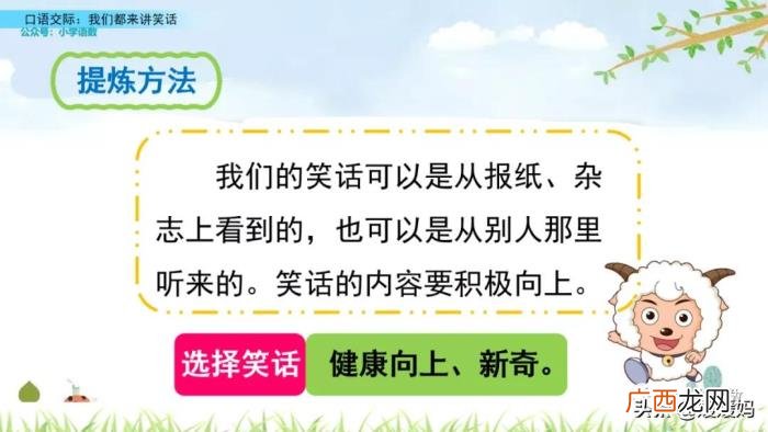 五年级下册语文口语交际 讲笑话五年级