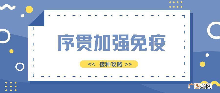 北京序贯加强免疫接种点到苗通知