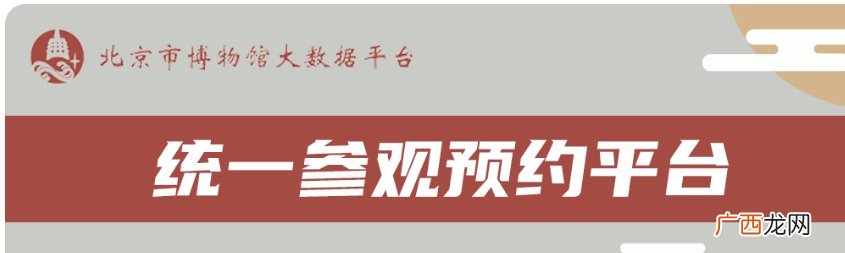 2022北京市博物馆清明节参观用预约吗？附预约入口