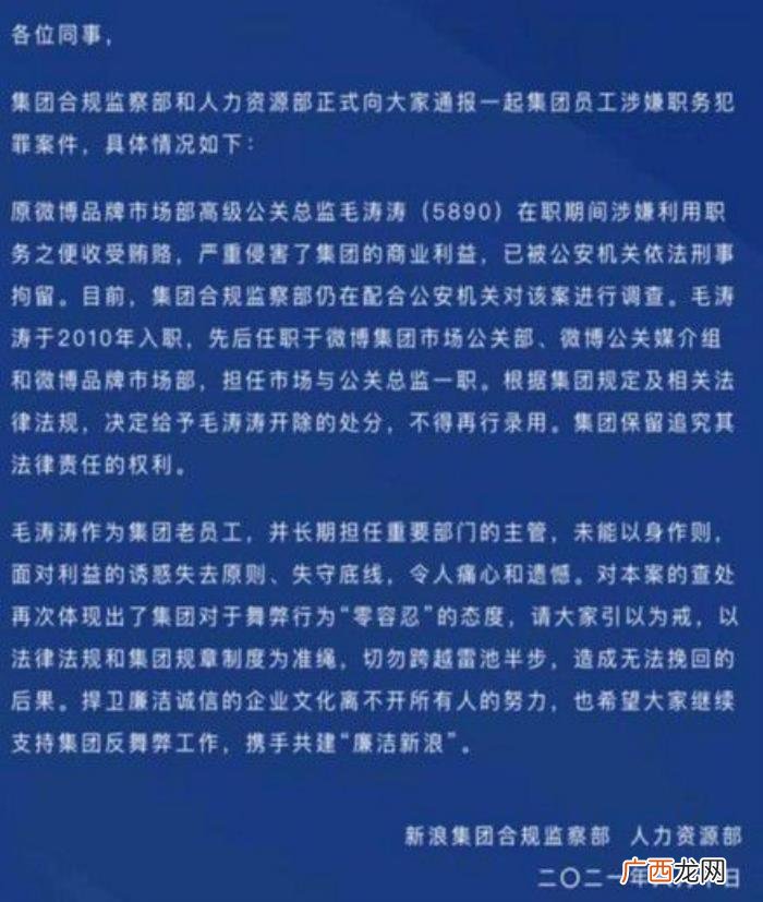 张萌制片人，腾讯视频制片人张萌涉嫌违法被立案调查