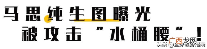 马思纯身高，马思纯170cm50kg被骂水桶腰