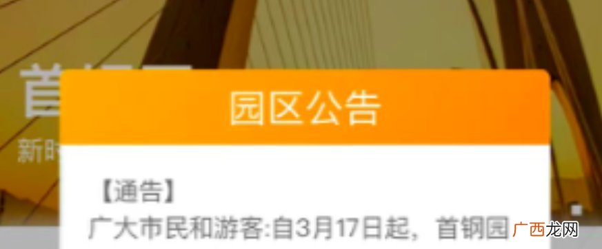 3月17日起北京首钢园北区全面开放通知