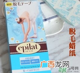 嘉娜宝脱毛蜡纸怎么样？嘉娜宝epilat脱毛蜡纸怎么用