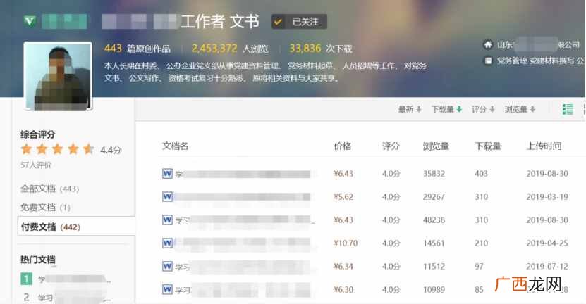 文档赚钱？文档赚钱付费文档赚钱