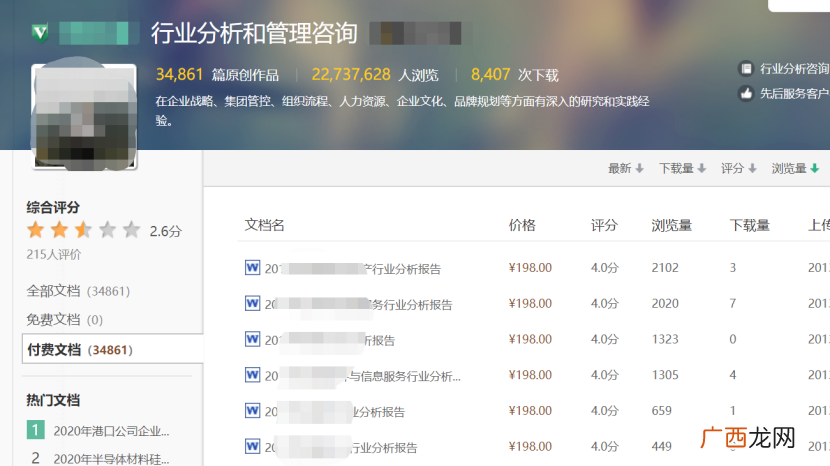 文档赚钱？文档赚钱付费文档赚钱