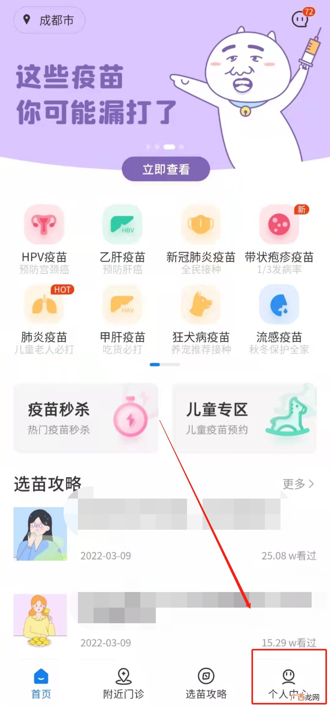附详细步骤 成都约苗订阅了九价如何看排名?