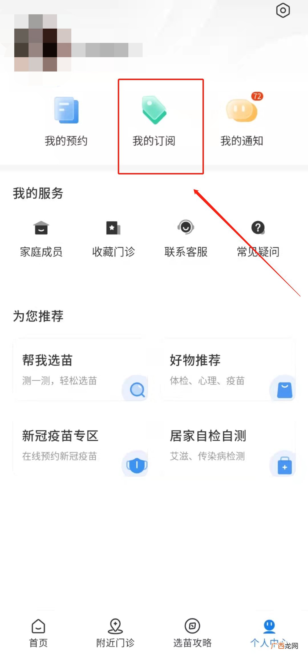 附详细步骤 成都约苗订阅了九价如何看排名?